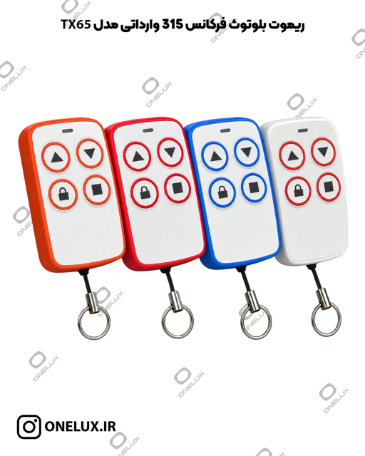 ریموت 433 بلوتوث جهت دار